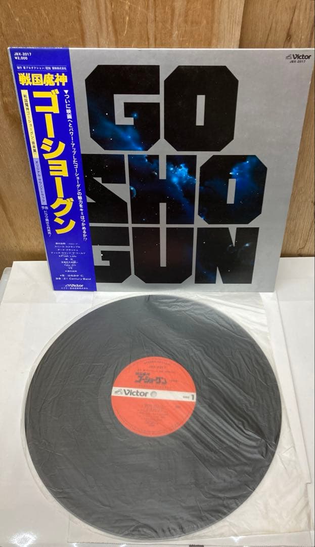 ゴーショーグン 帯付き サウンドトラック LP レコード5点セット