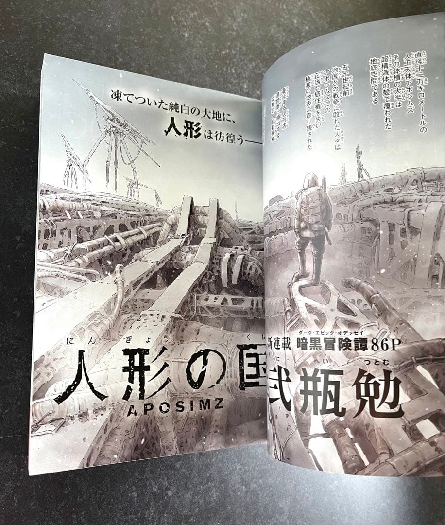 ●月刊少年シリウス 2017年 4月号 ●新連載 人形の国 弐瓶勉