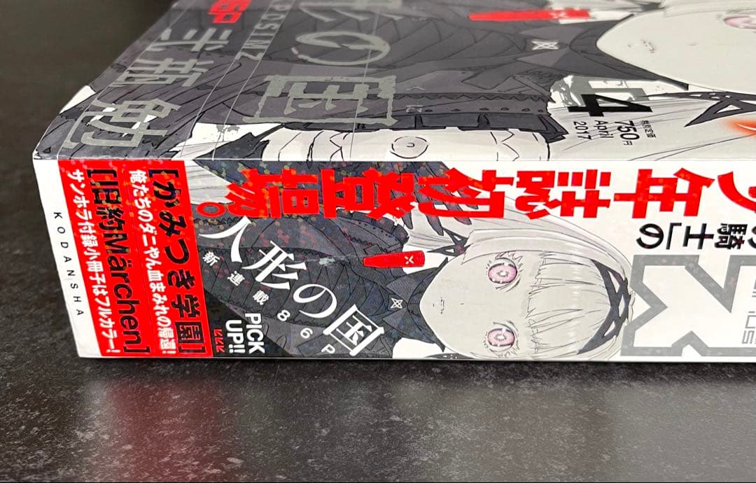 ●月刊少年シリウス 2017年 4月号 ●新連載 人形の国 弐瓶勉