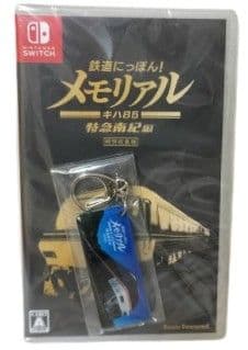 鉄道にっぽん! メモリアル キハ185 特別記念版