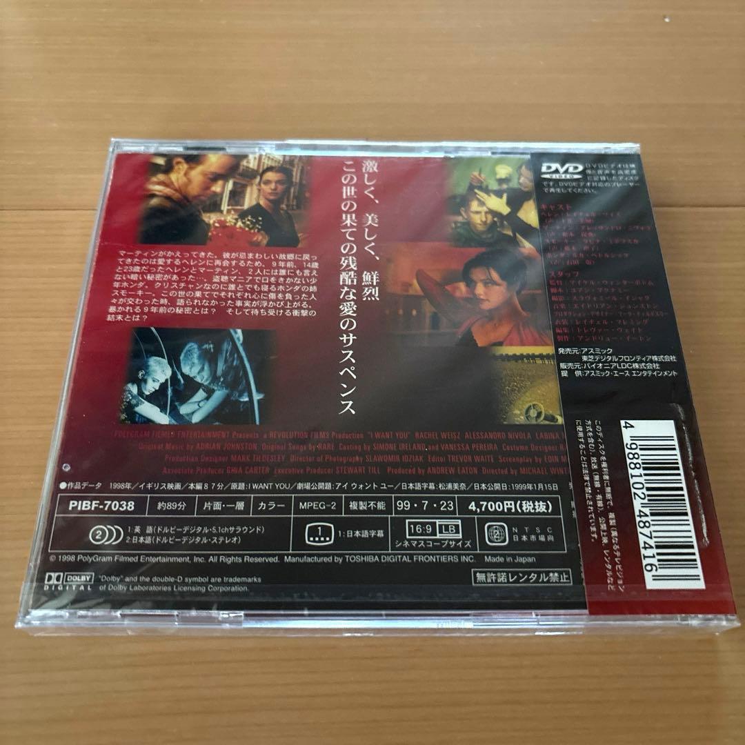 【新品・希少】I Want You あなたが欲しい('98英)