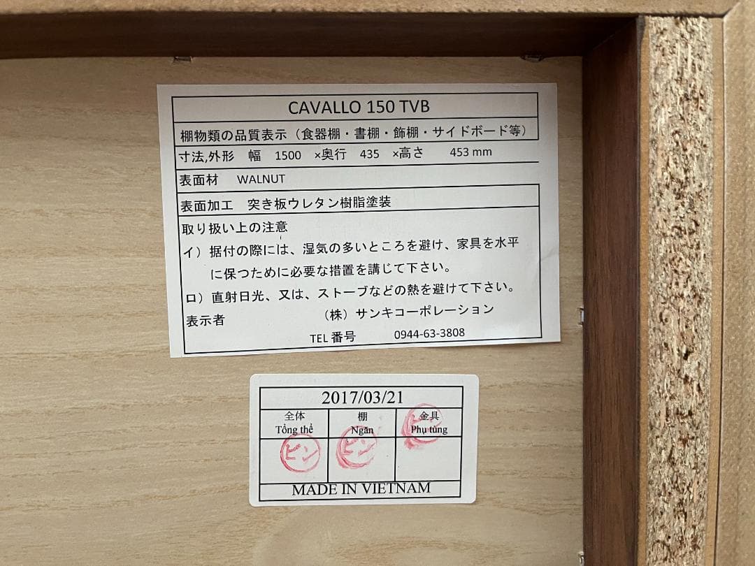 ち*る様 IDC大塚家具　カバロ テレビボードW150㎝×D43㎝×H45㎝