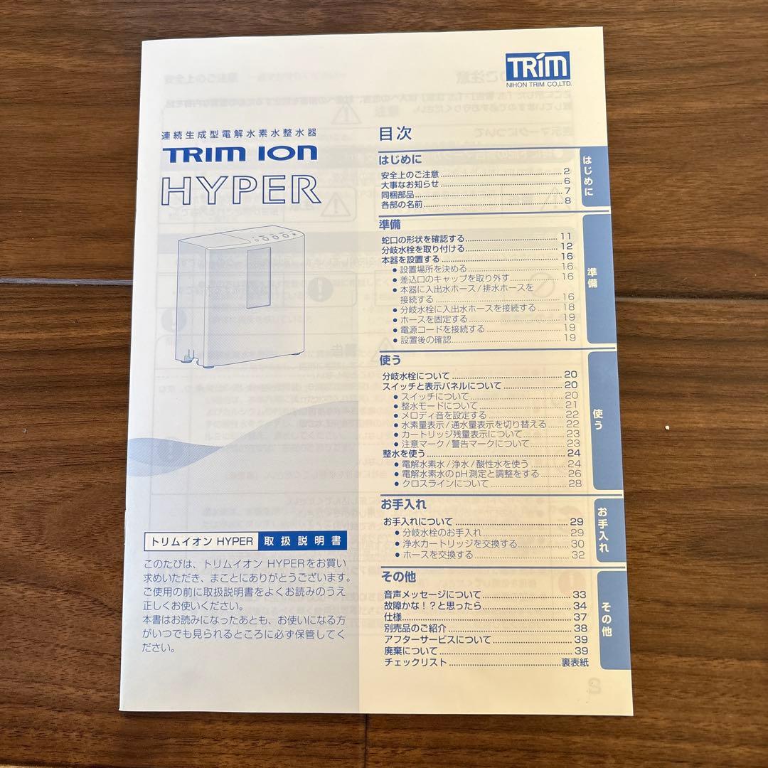 浄水器 ホワイト 取扱説明書有り