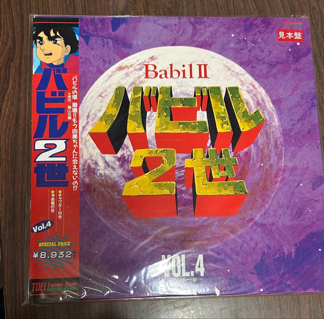 Babii II バビル2世 レーザーディスク1-5