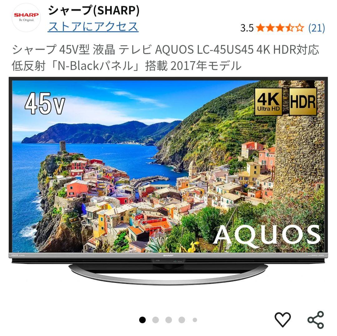 【入力中】AQUOS SHARP 液晶テレビ　LC-45US45