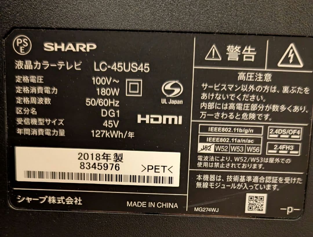 【入力中】AQUOS SHARP 液晶テレビ　LC-45US45