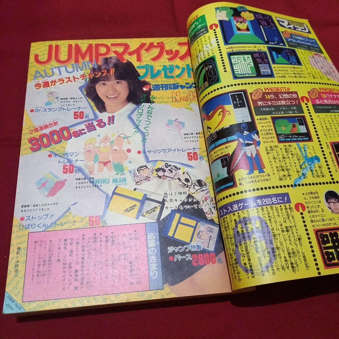 【当時物美品】週刊 少年 ジャンプ 1983年49号 漫画 アニメ