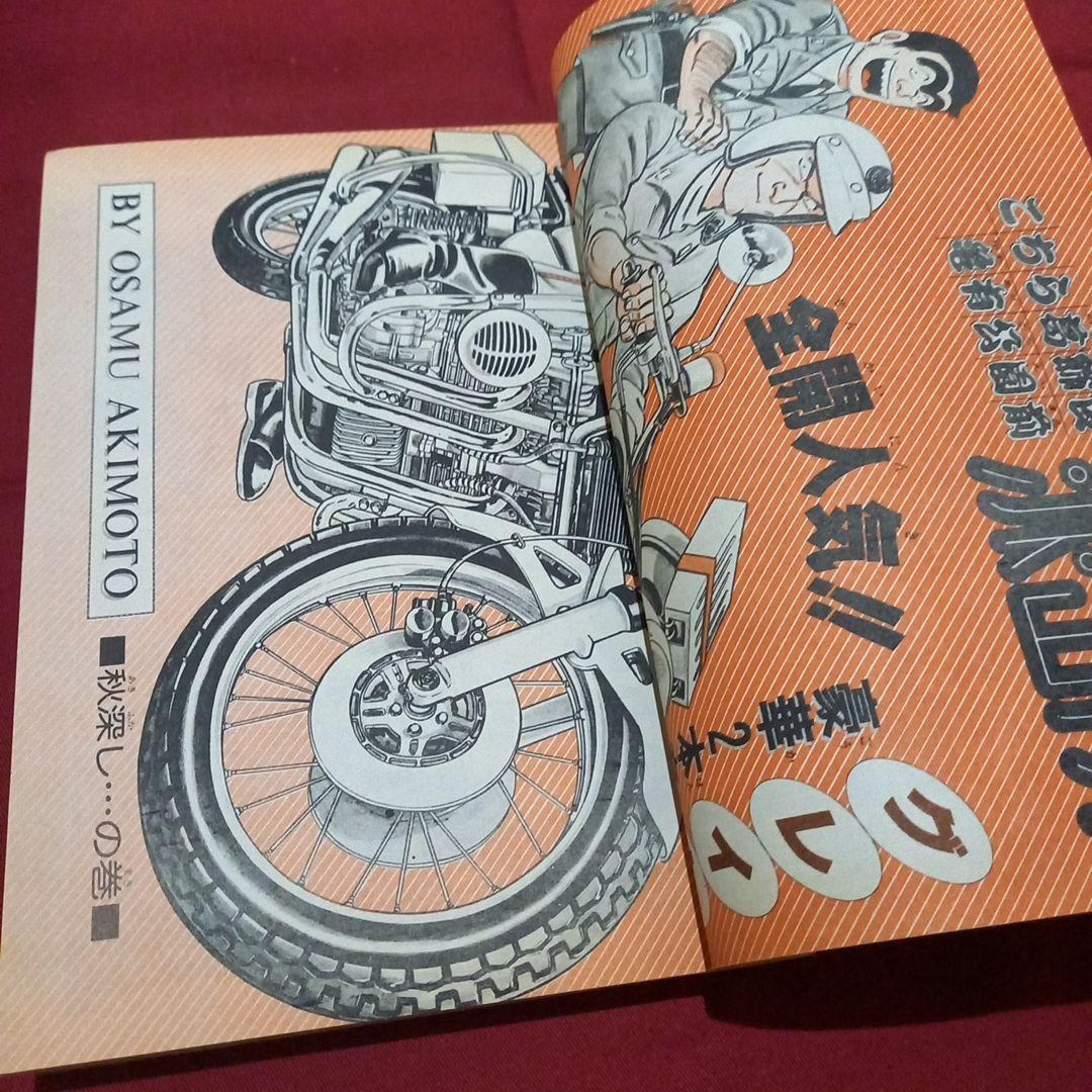 【当時物美品】週刊 少年 ジャンプ 1983年49号 漫画 アニメ