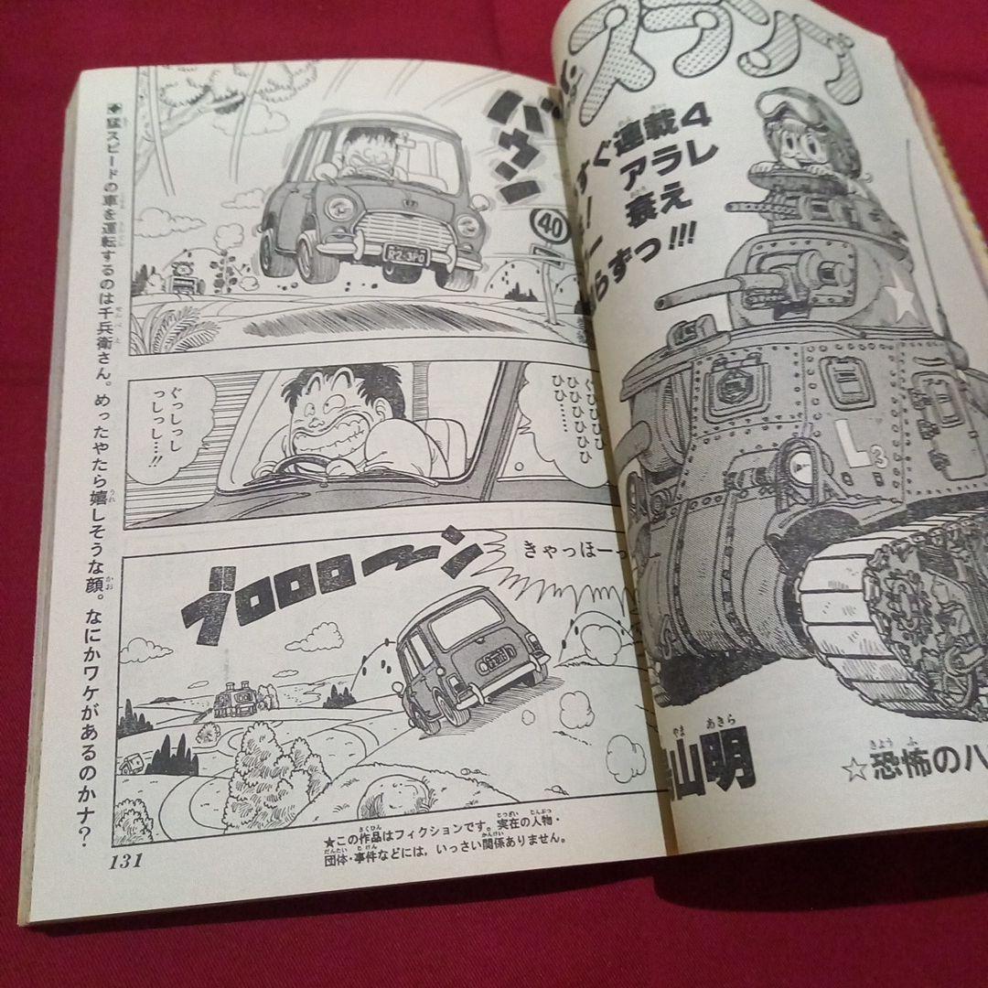 【当時物美品】週刊 少年 ジャンプ 1983年49号 漫画 アニメ