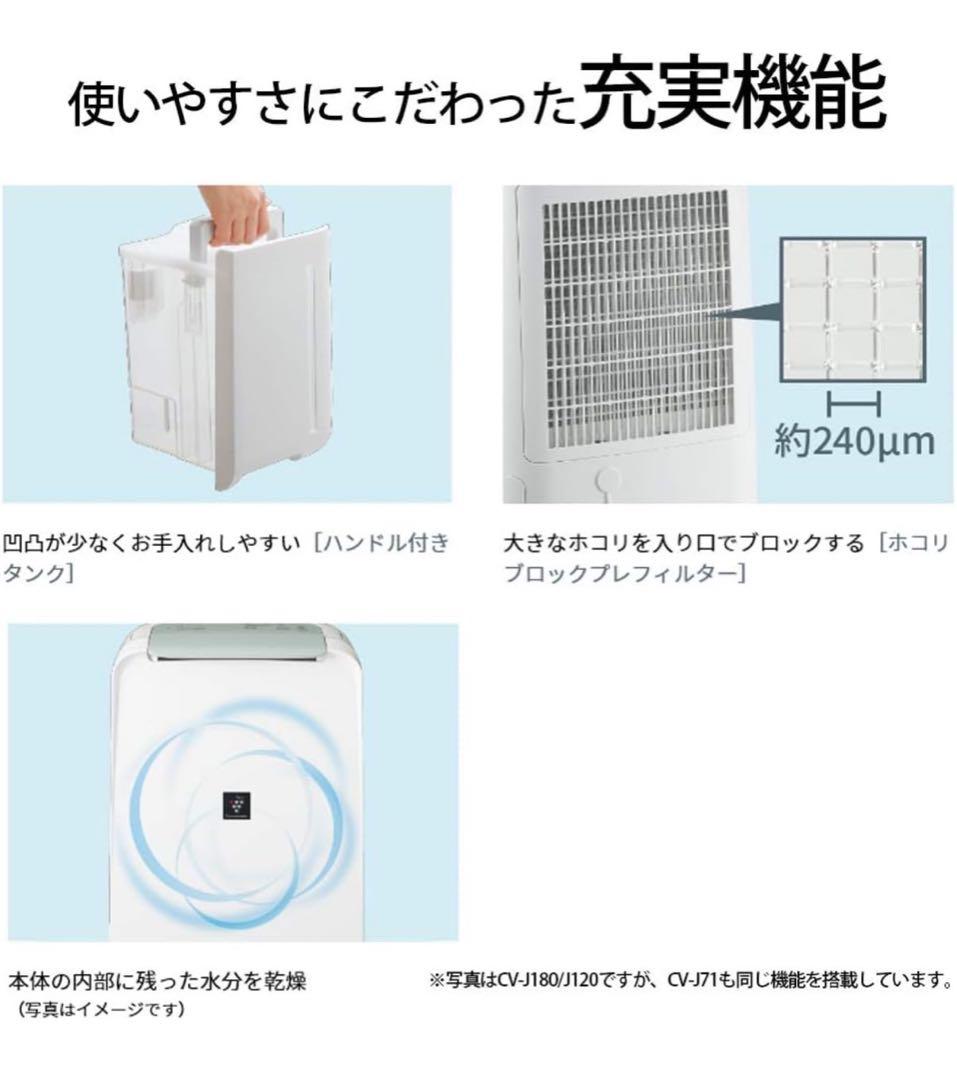 749 シャープ 除湿機 衣類乾燥 プラズマクラスター 7L CV-J71W