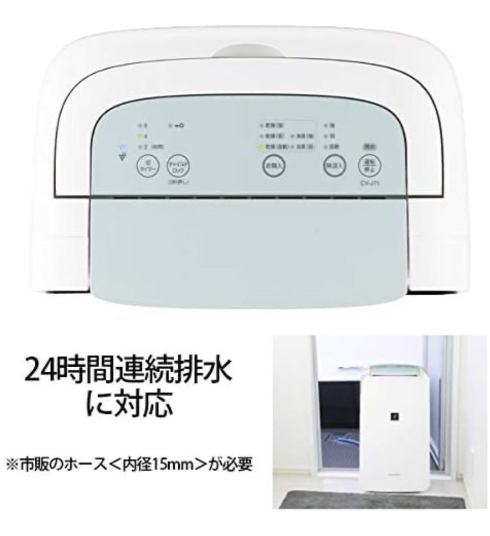 749 シャープ 除湿機 衣類乾燥 プラズマクラスター 7L CV-J71W