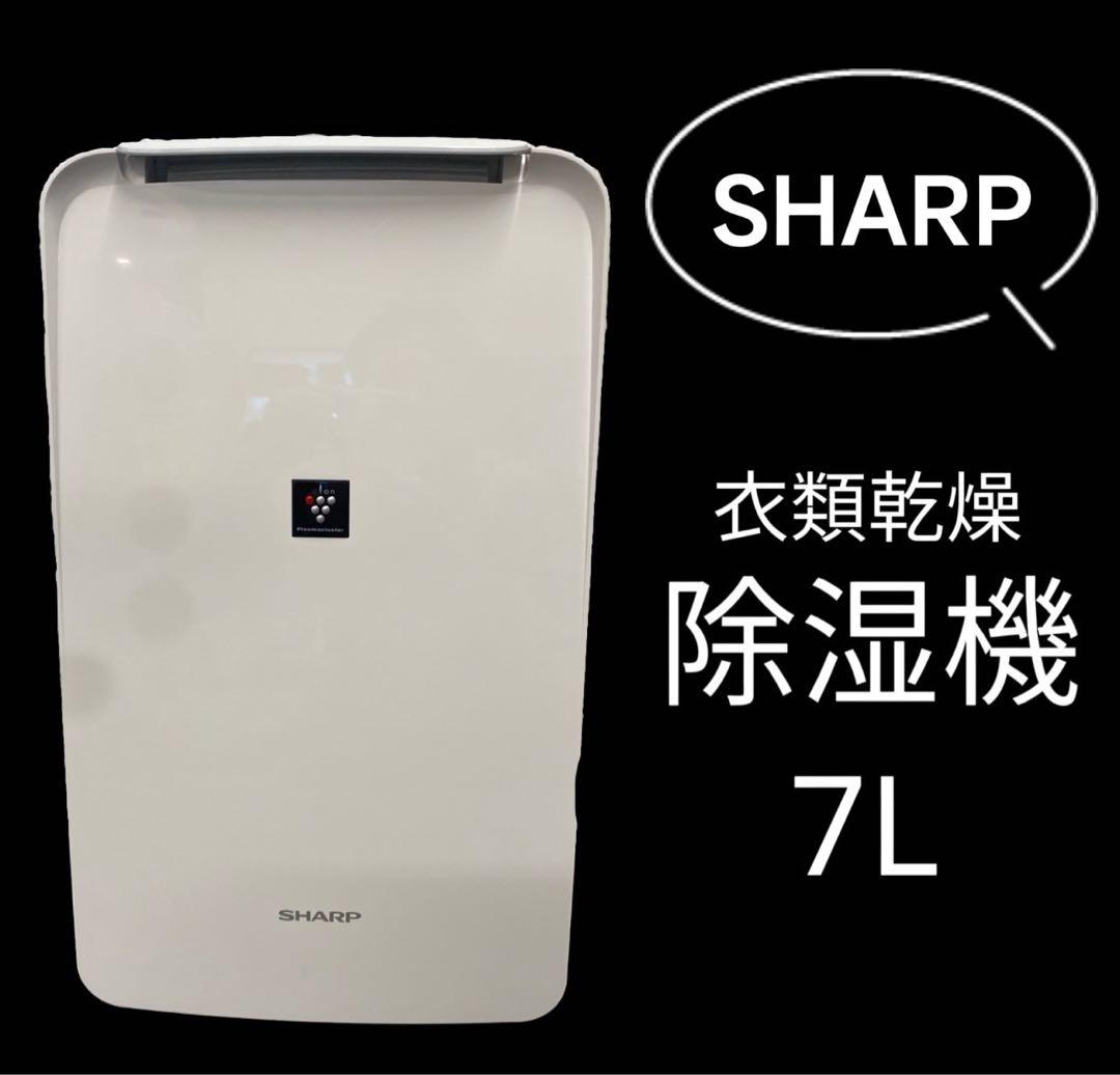 749 シャープ 除湿機 衣類乾燥 プラズマクラスター 7L CV-J71W