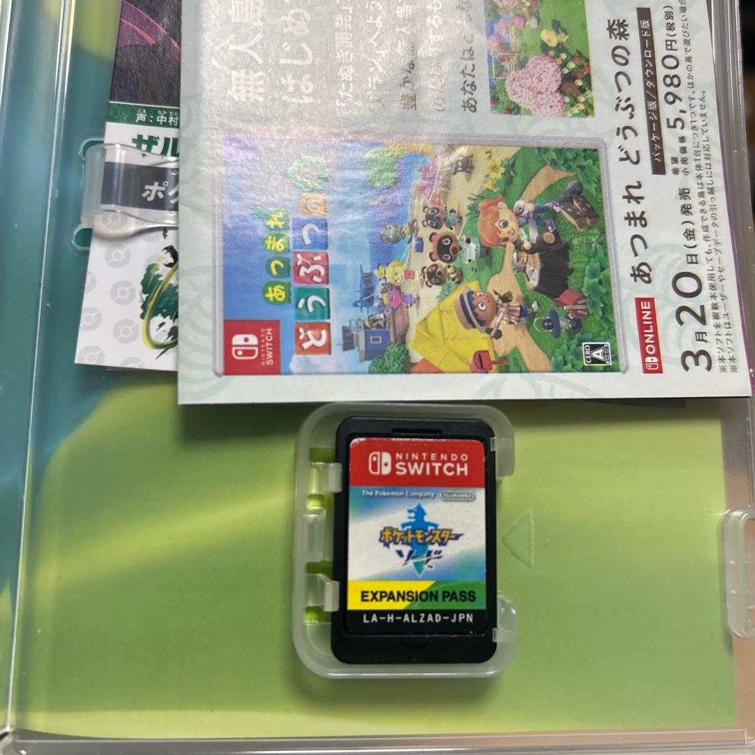 ポケットモンスター ソード　エキスパンションパス