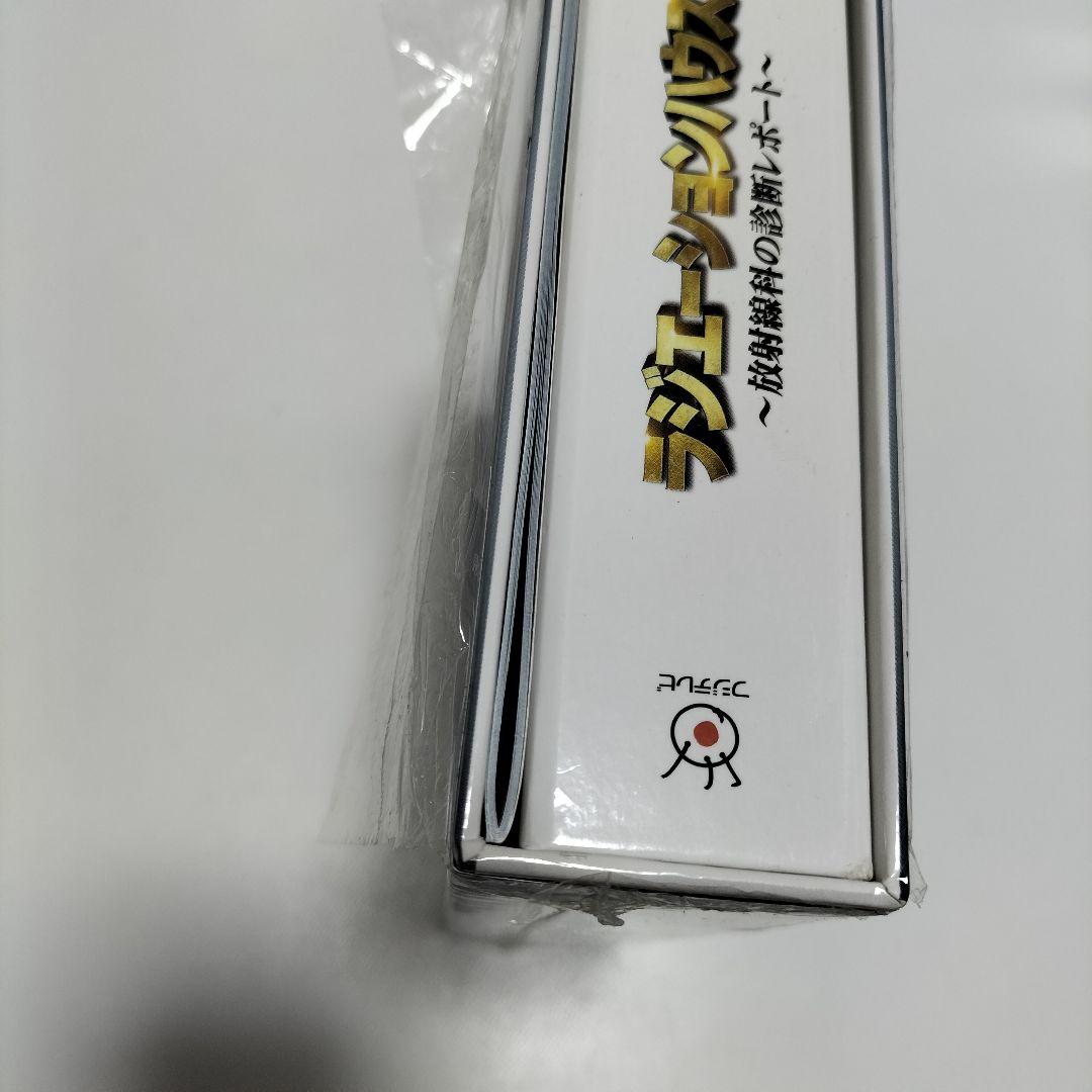 ラジエーションハウス～放射線科の診断レポート～ Blu-ray BOX　中古