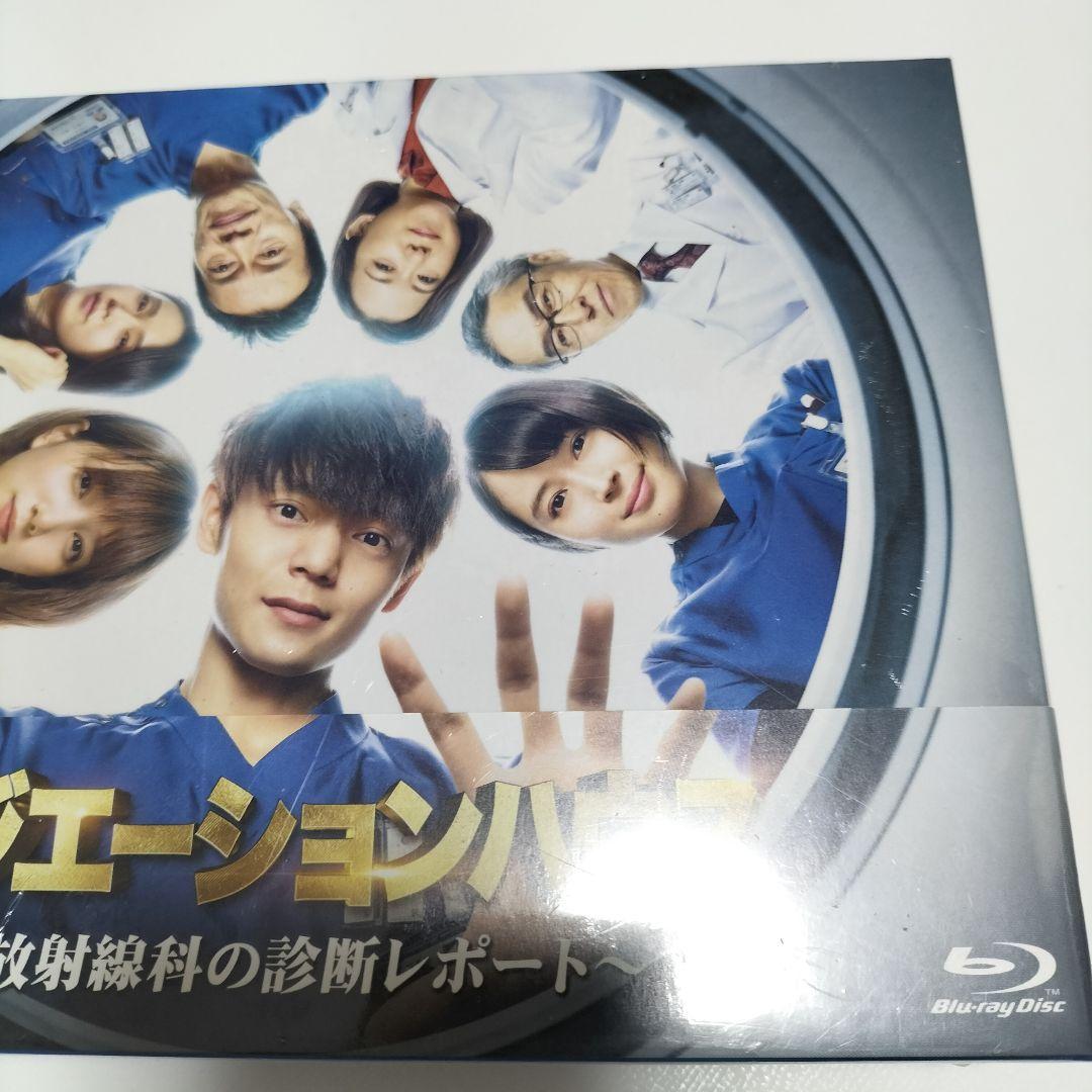 ラジエーションハウス～放射線科の診断レポート～ Blu-ray BOX　中古