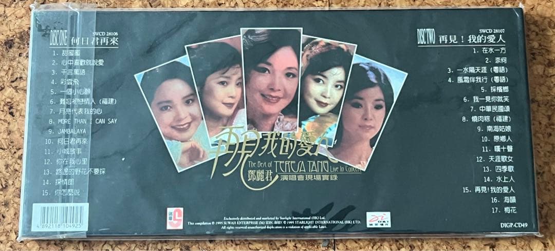 鄧麗君「再見！我的愛人　演唱會現場實録」CD2枚組、未開封新品　1995年盤