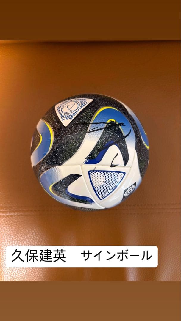 久保建英　サインボール