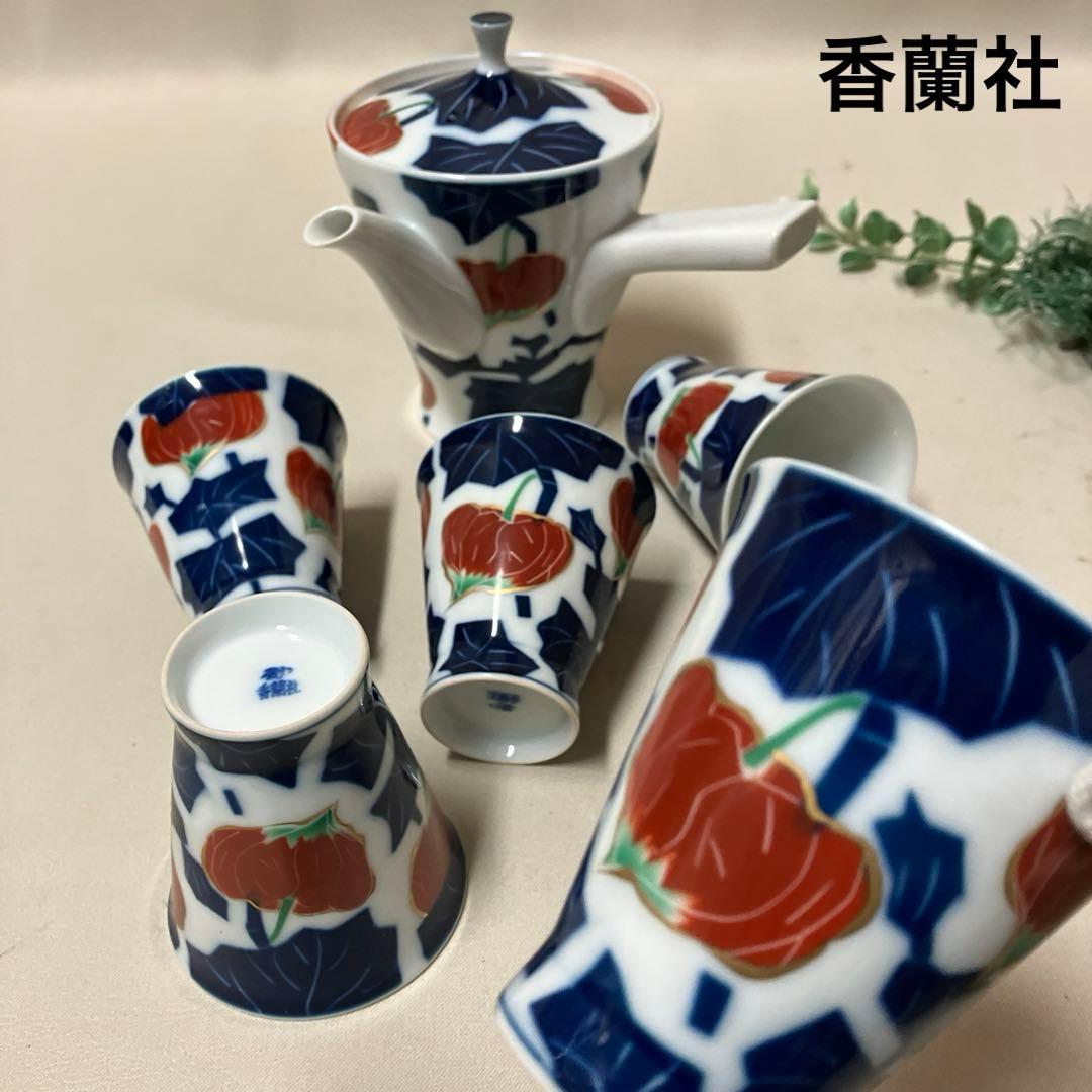 香蘭社　茶器セット　湯のみ急須　ほおずき　鬼灯　レア柄
