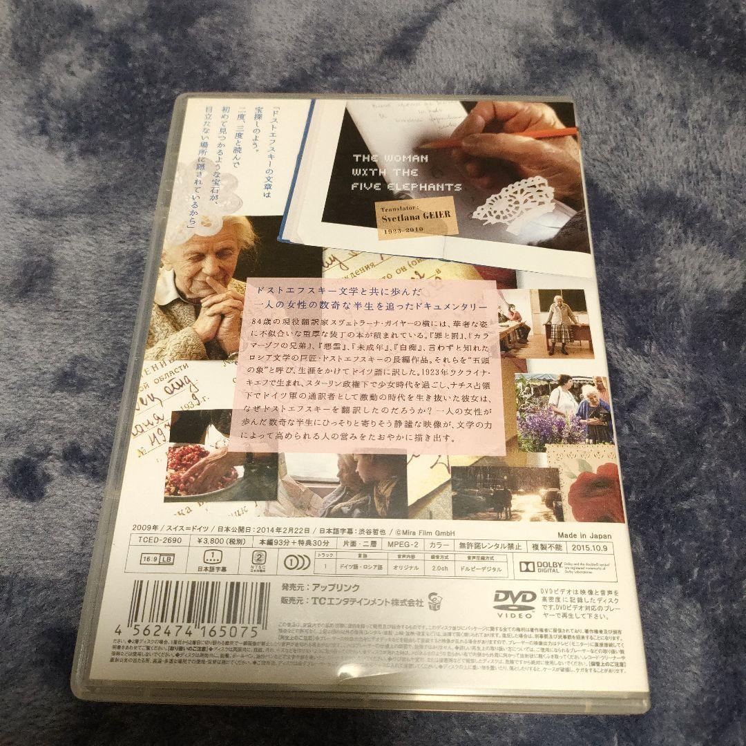 ドストエフスキーと愛に生きる DVD