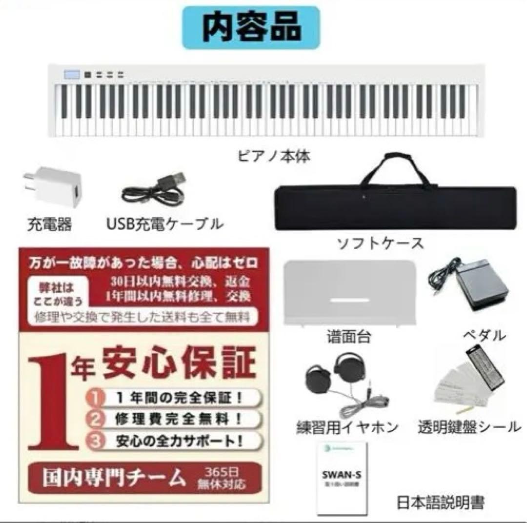 人気シリーズSWAN-S 電子ピアノ キーボード 88鍵盤 セット ホワイト