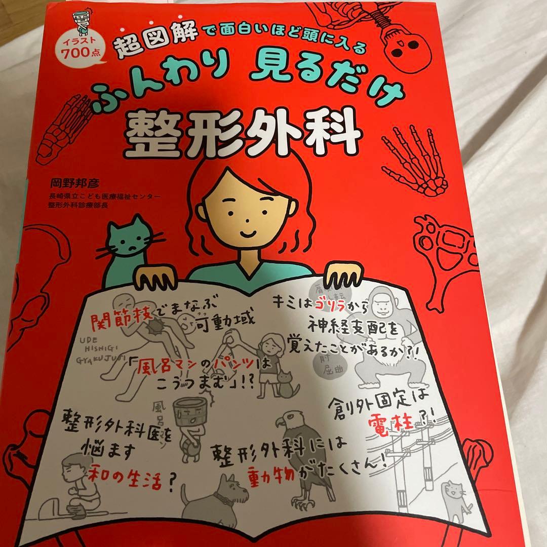 整形外科看護　関連書10冊セット