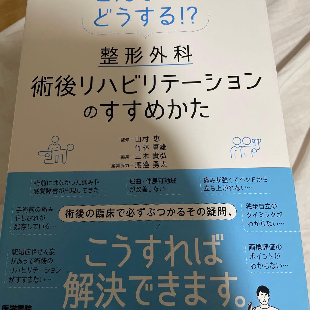 整形外科看護　関連書10冊セット