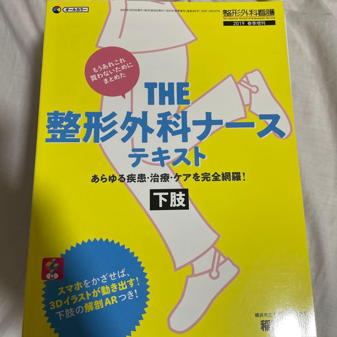 整形外科看護　関連書10冊セット