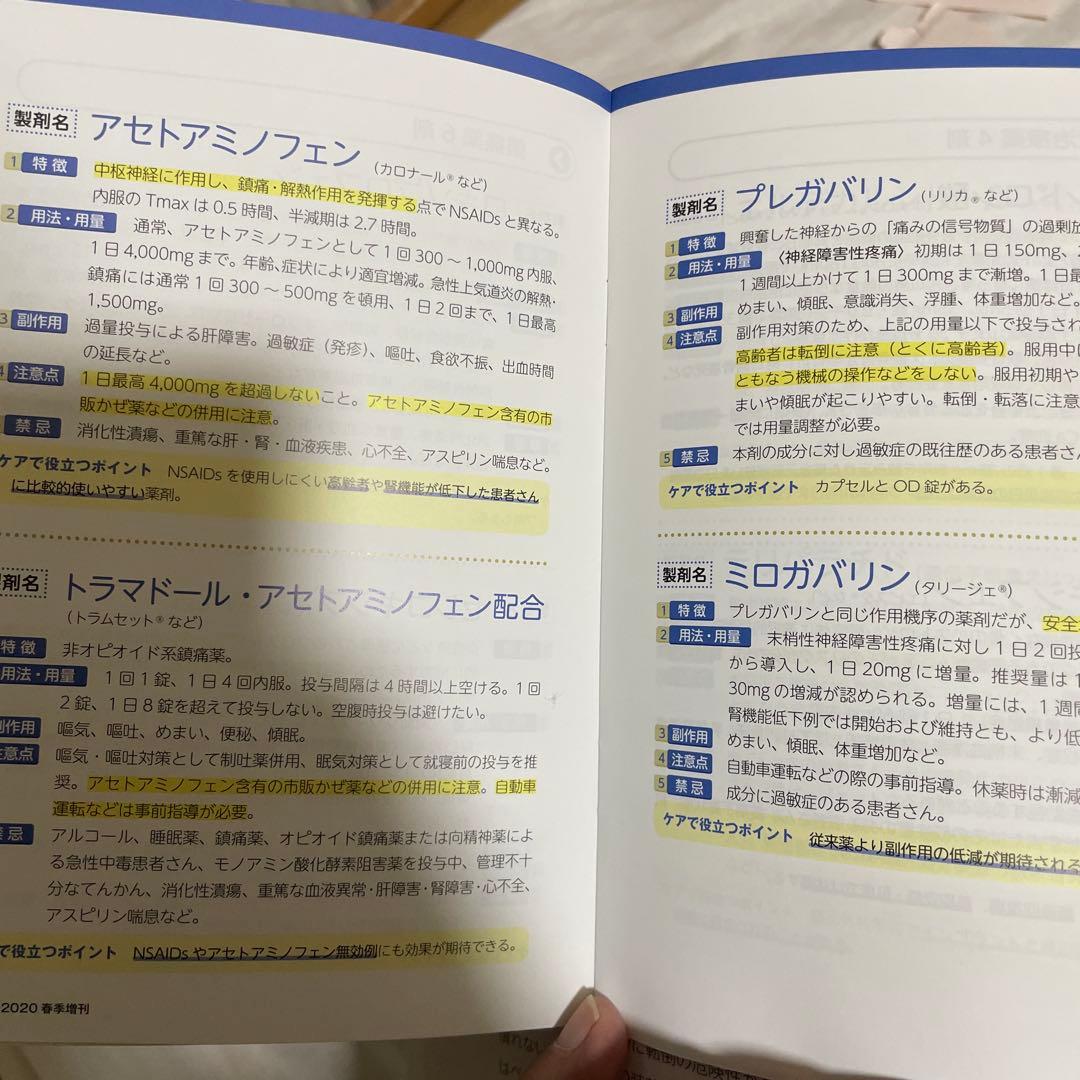 整形外科看護　関連書10冊セット