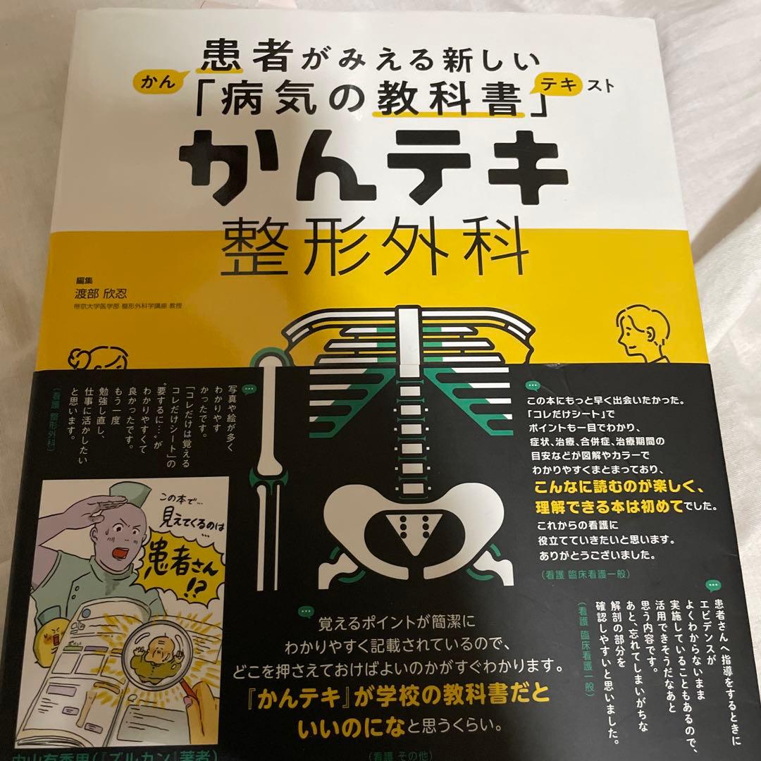 整形外科看護　関連書10冊セット