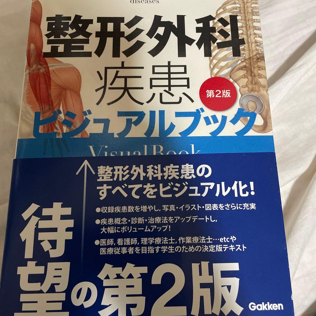 整形外科看護　関連書10冊セット