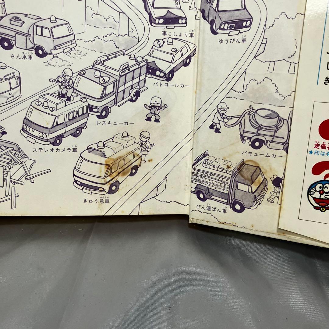 【初版】学習まんが ふしぎシリーズ 自動車のふしぎ 小学館 昭和55年 古本