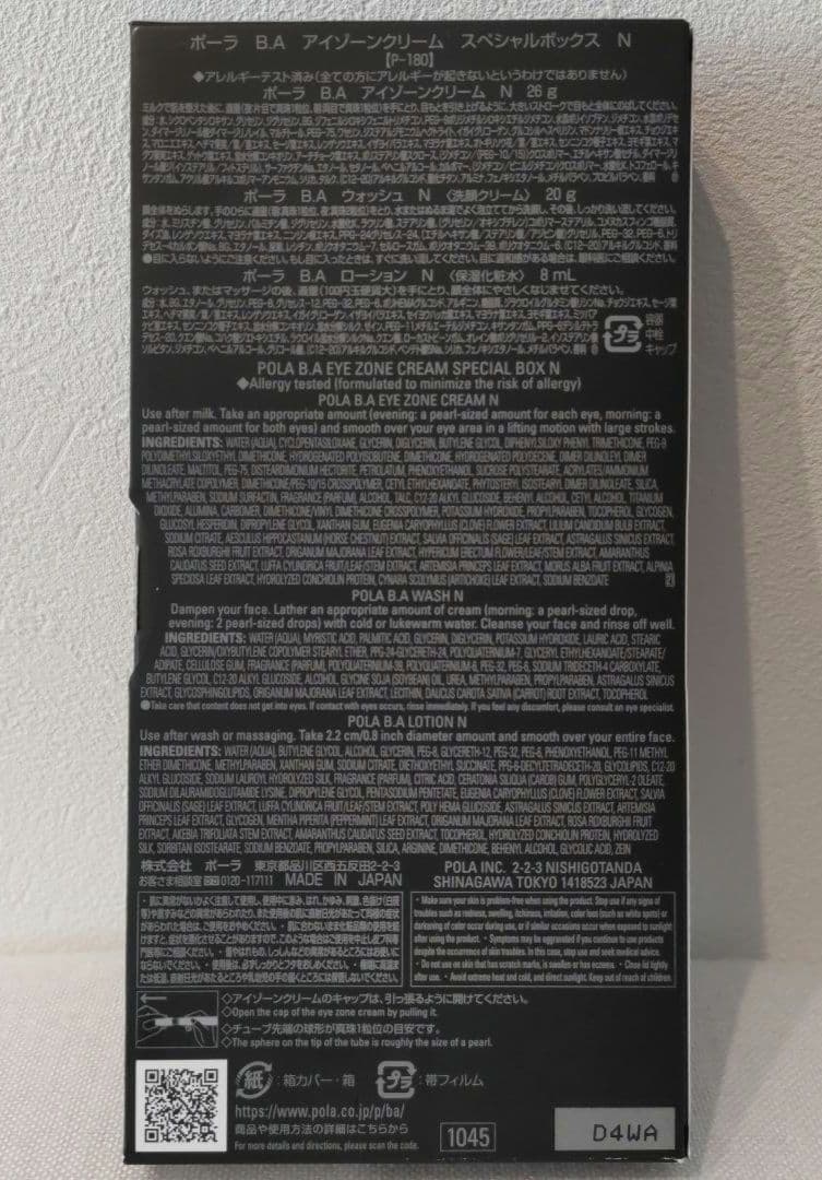 【新品】ポーラ　POLA B.A アイゾーンクリーム スペシャルボックス