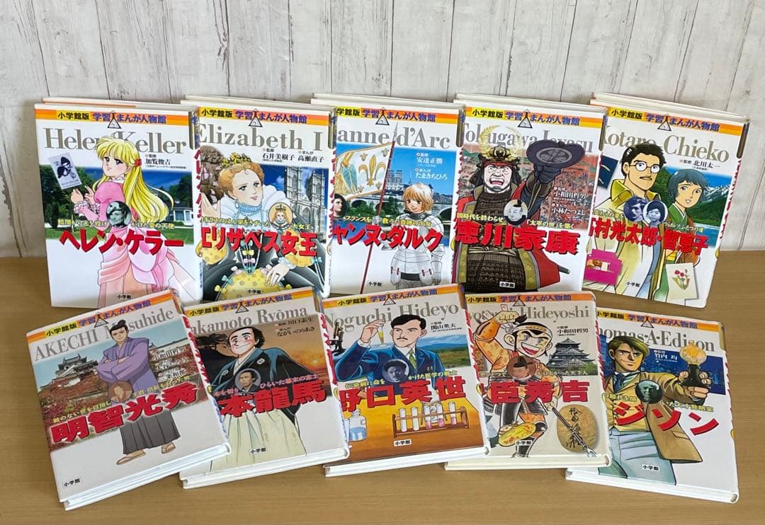 集英社 学習漫画　小学館 まんが人物館　30冊セット