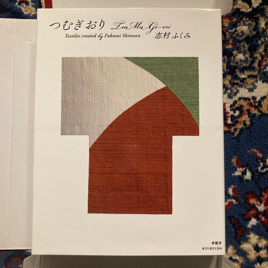 志村ふくみ つむぎおり 京都賞受賞記念