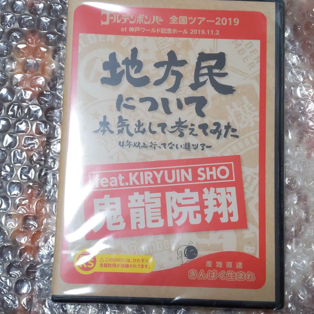 ゴールデンボンバー DVD