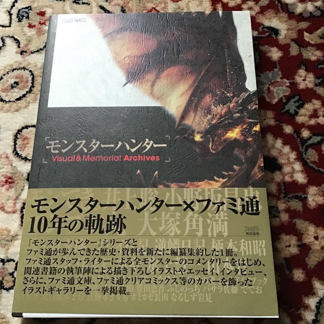 モンスターハンター Visual & Memorial Archives