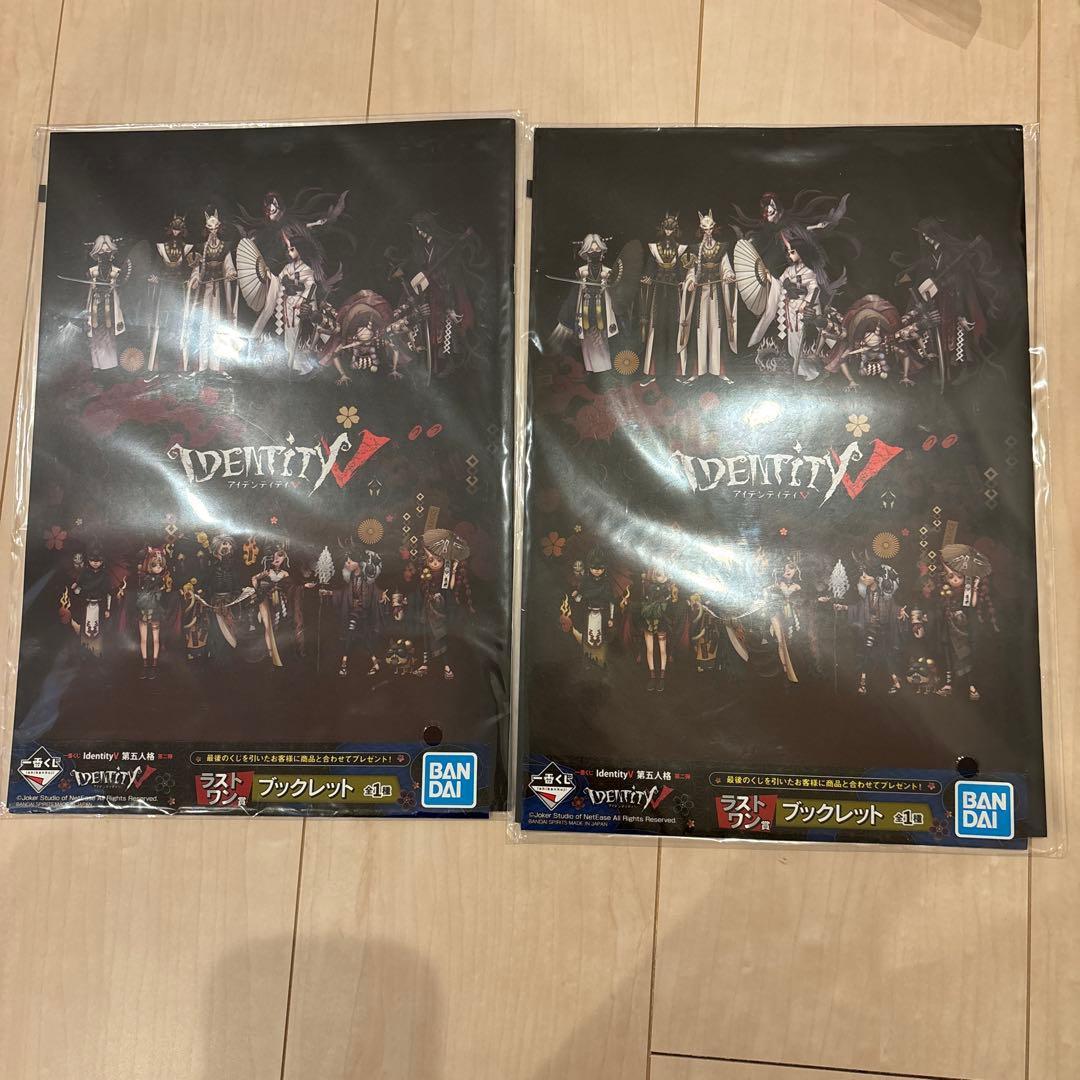 第五人格 一番くじ ラストワン賞 ブックレット