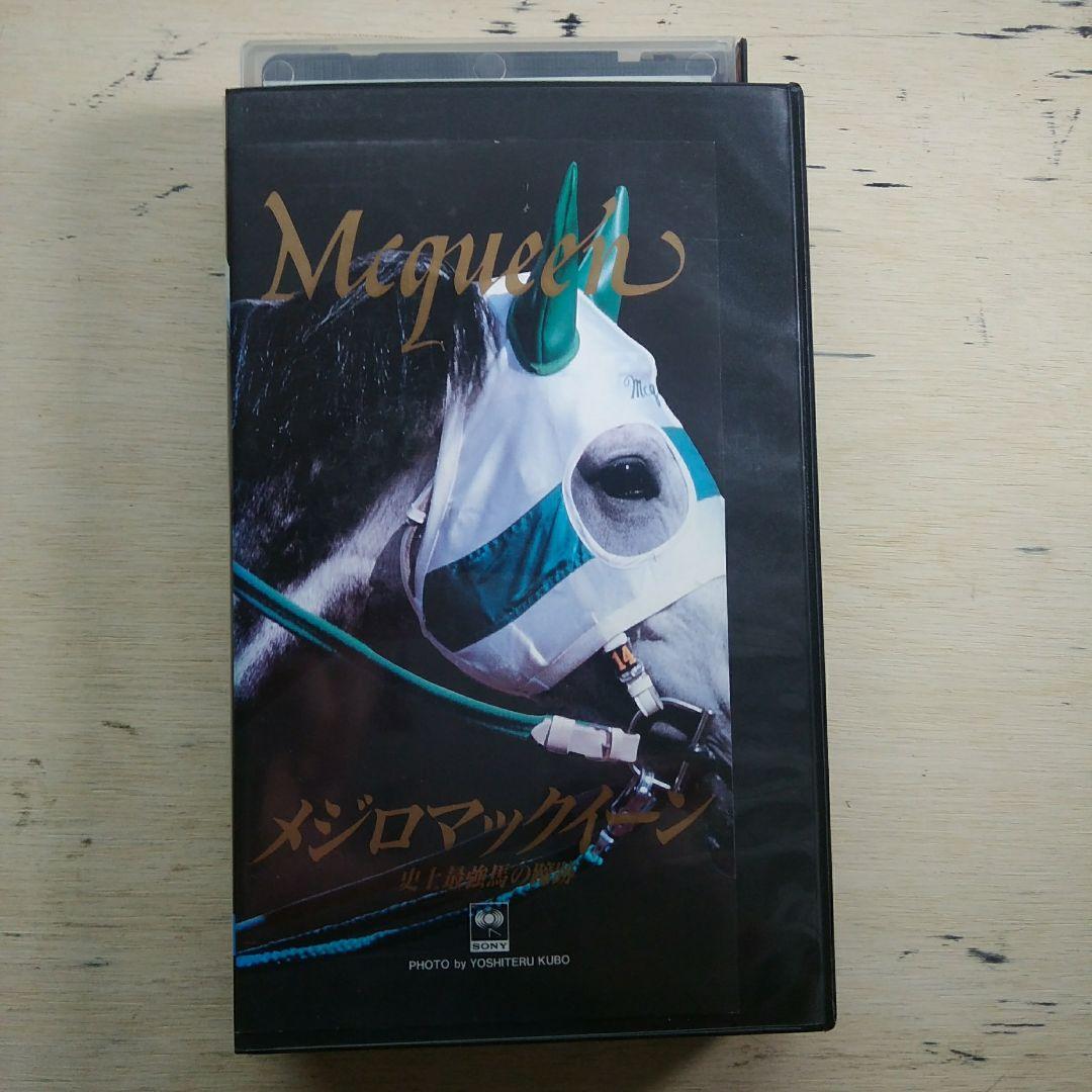 メジロマックイーン　史上最強馬の蹄跡　VHS