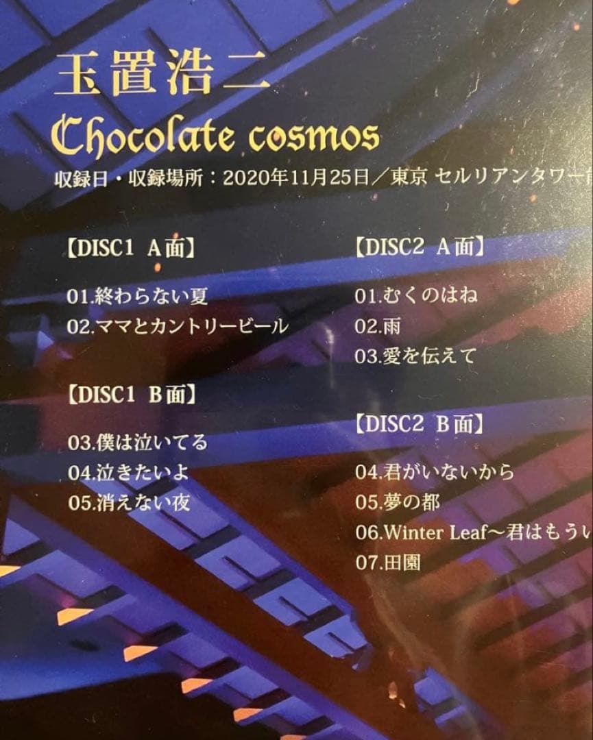 玉置浩二　安全地帯　レコード　まとめ売り