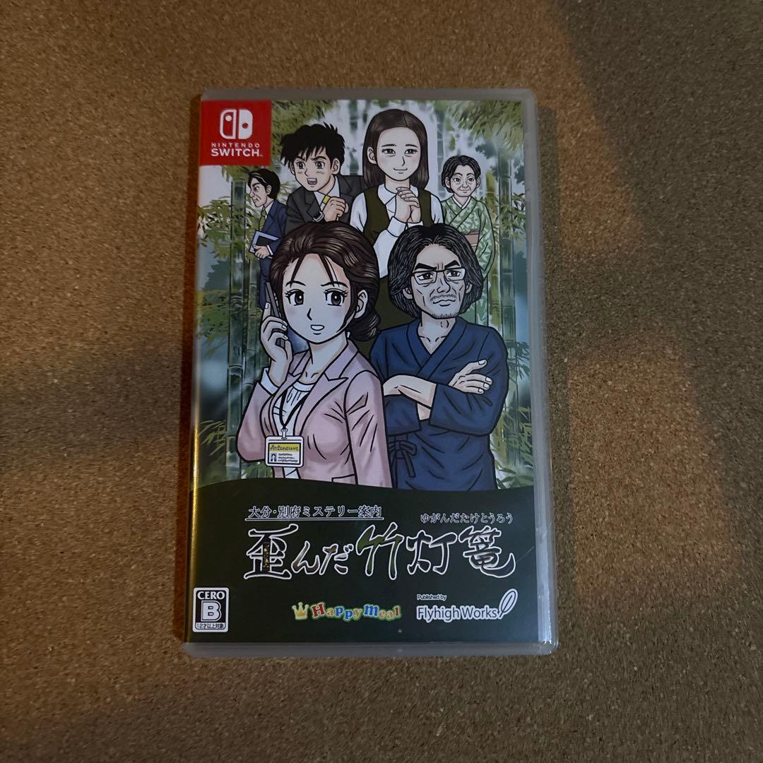 大分・別府ミステリー案内 歪んだ竹灯篭 switch