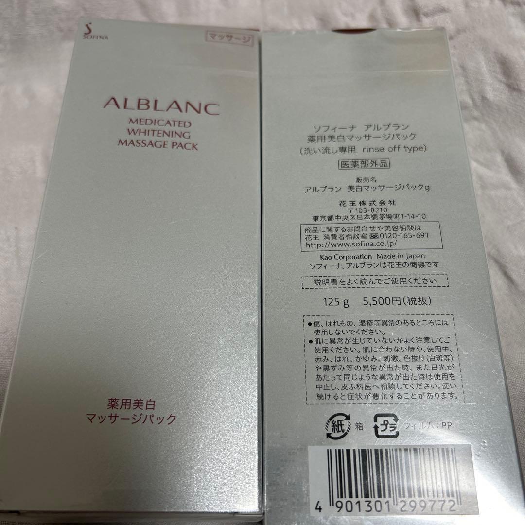 【新品】ソフィーナ　アルブラン　薬用美白マッサージパック