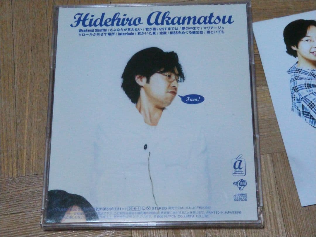 赤松英弘 誰といても どこにいても