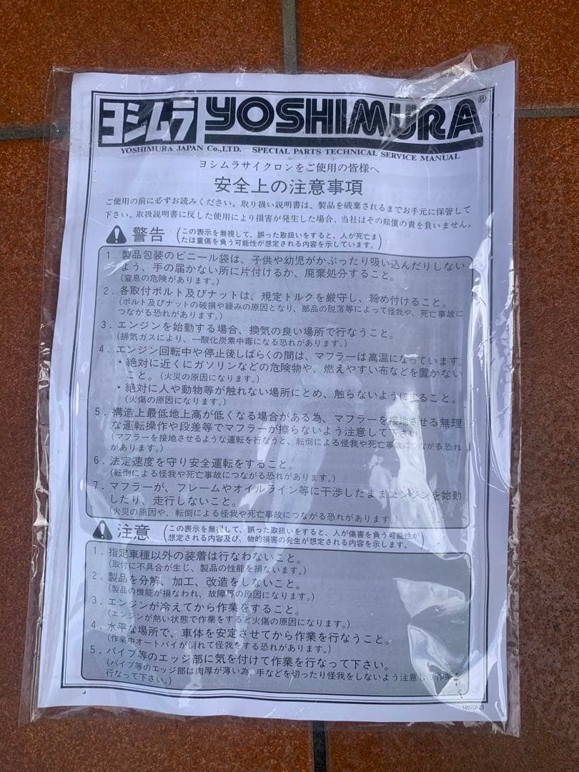 GB350 ヨシムラ　スリップオンチタンマフラー