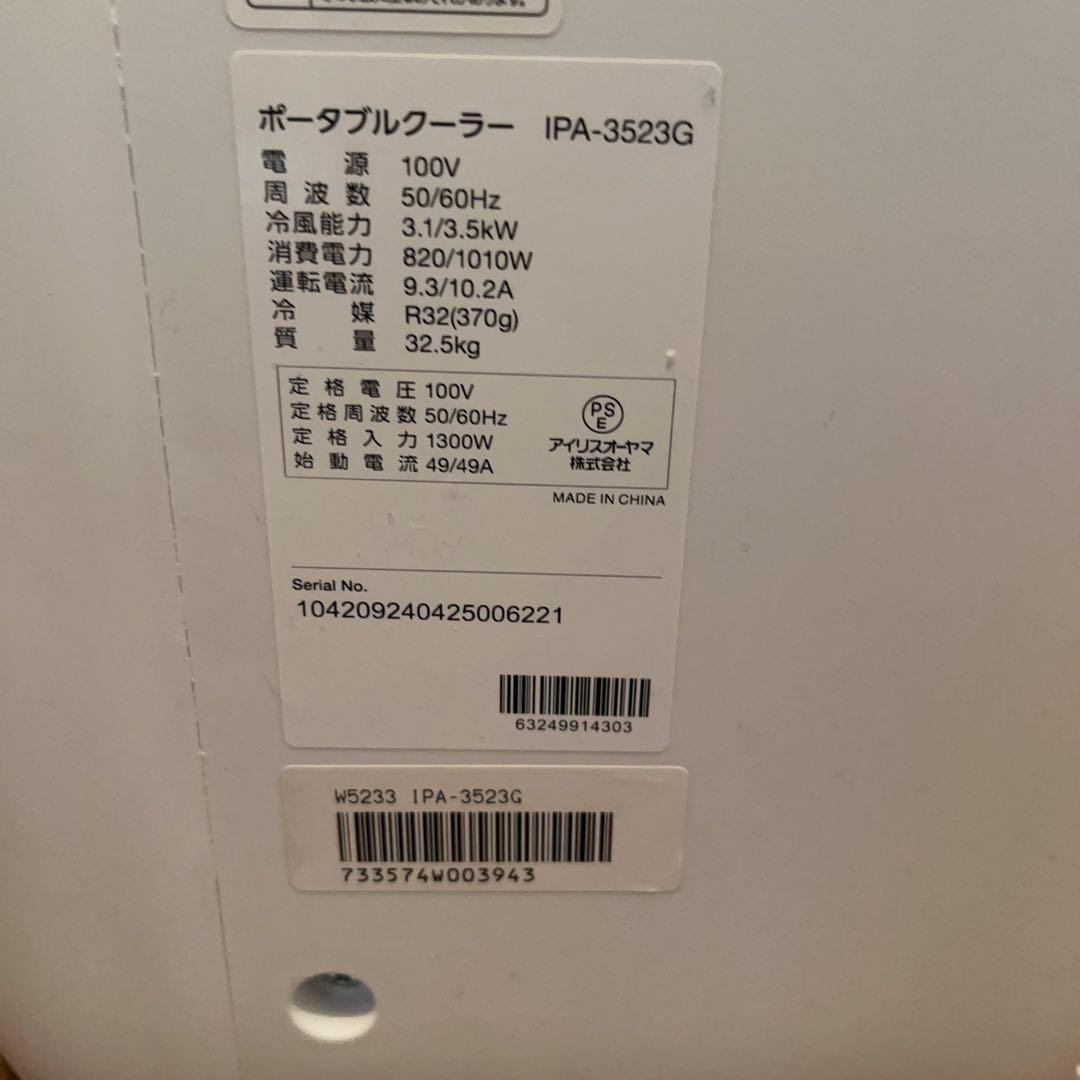 アイリスオーヤマ IPA-3523G ホワイト　ユジュン