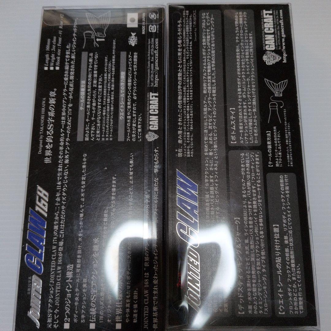 ガンクラフト ジョイクロ168.178 限定カラー 2個セット 未使用品 匿配