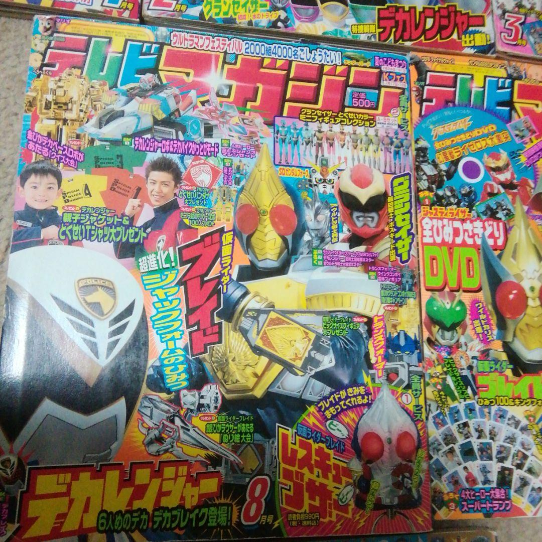 平成16年テレビマガジン1.2.3.7.8.11,12月号　７冊セット