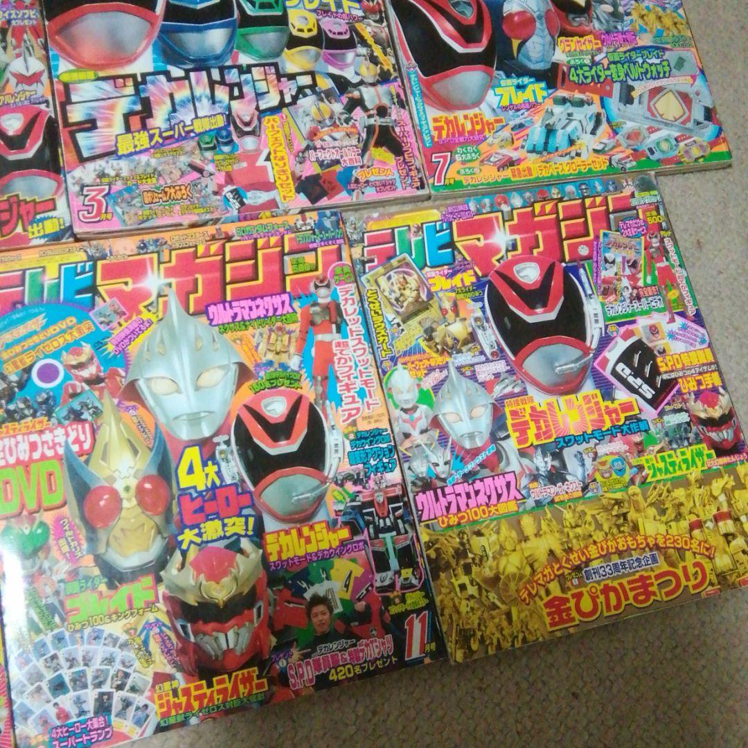 平成16年テレビマガジン1.2.3.7.8.11,12月号　７冊セット