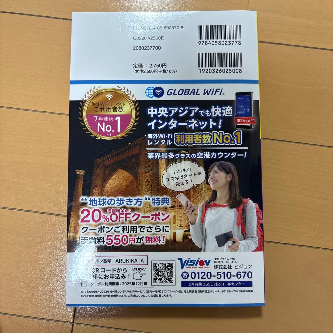 【地球の歩き方】中央アジア シルクロードの国々【2025-26】