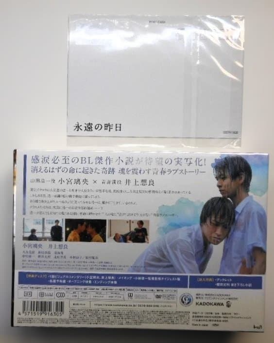 新品＊永遠の昨日　DVD-BOX＊ポストカード付＊小宮璃央　井上想良