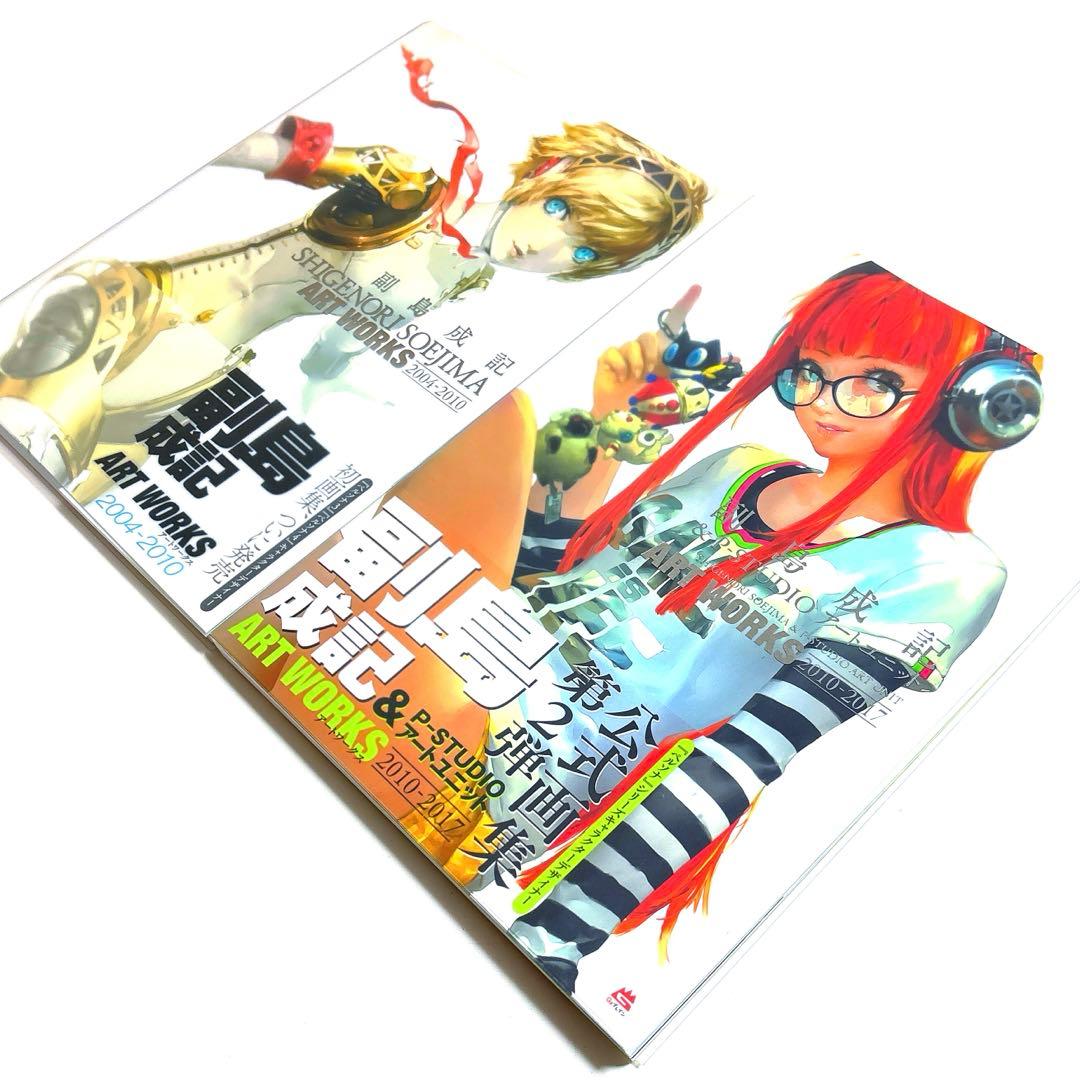 副島成記 ART WORKS 2004-2010・2010-2017 2冊セット